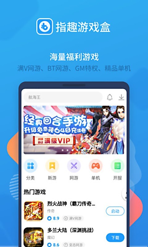 指趣游戏盒截图1