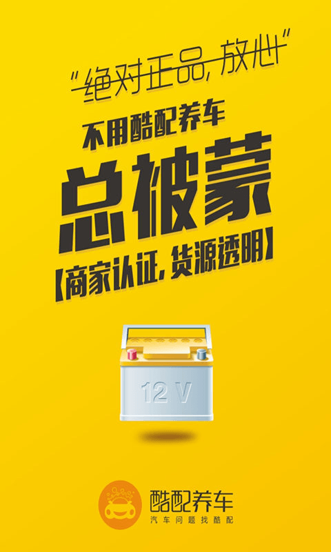 酷配养车App截图4