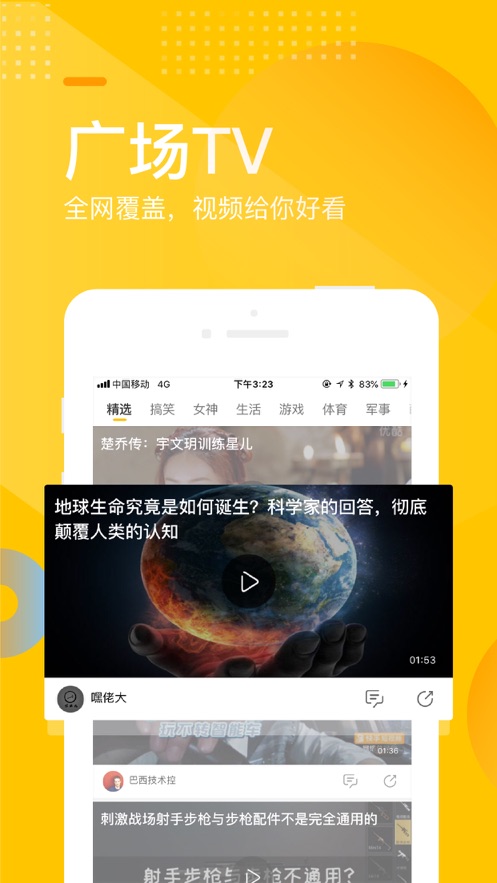 手机搜狐app截图1