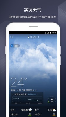 天气通截图3