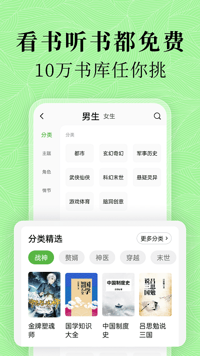 绿豆免费小说app截图2