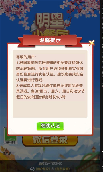 明星小餐厅游戏截图2