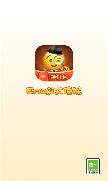 emoji大侦探游戏截图0