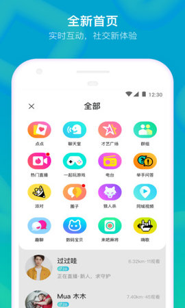 2020年最新版本陌陌下载截图1