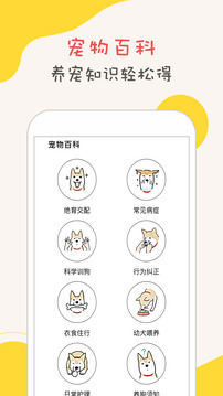 狗狗翻译器免费截图2