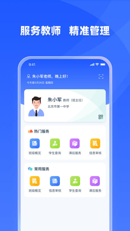 学有优教平台截图1