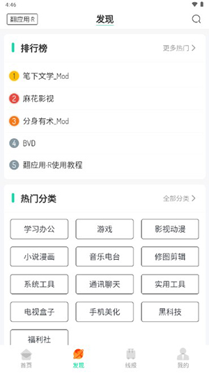 翻应用截图2