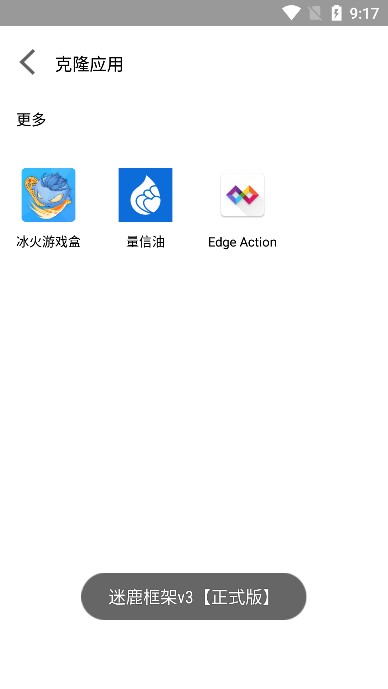 迷鹿框架v3正式版v9.0截图3