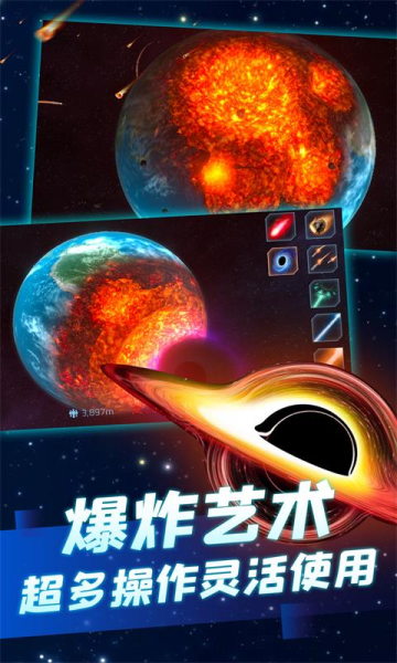 星球毁灭模拟器2024更新版截图1