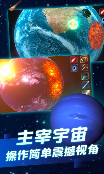 星球毁灭模拟器2024更新版截图0