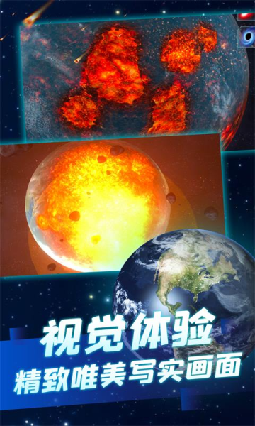 星球毁灭模拟器2024更新版截图2