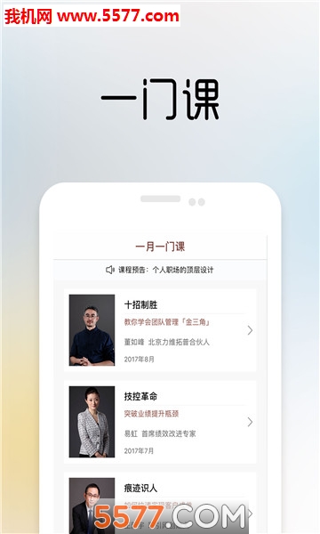 一书一课官方版截图1