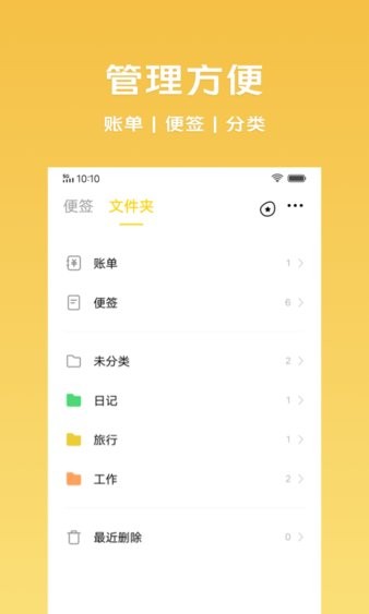 vivo便签手机版截图3