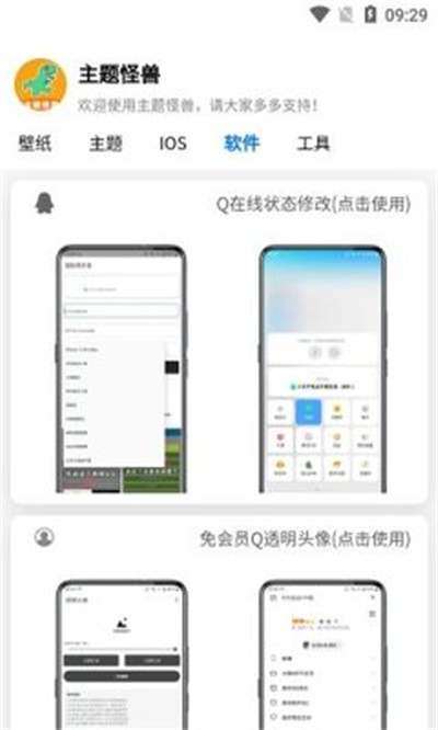 主题怪兽app截图1