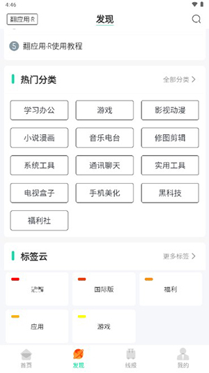 翻应用截图3