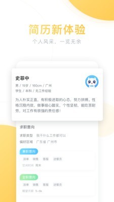 口袋兼职截图3