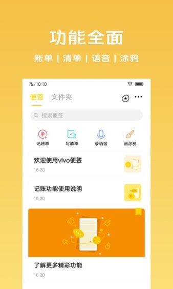 vivo便签手机版截图1