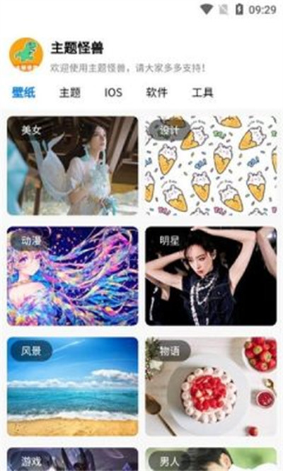 主题怪兽app截图3