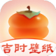 吉时壁纸app