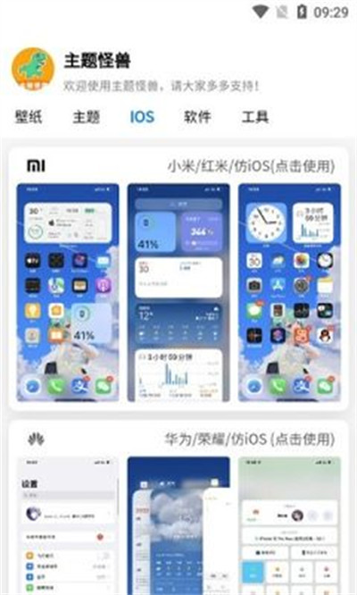 主题怪兽app截图2