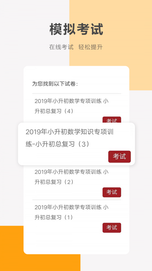 同桌100学下载安装截图5