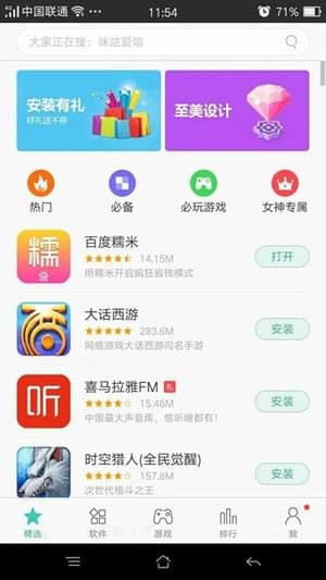 oppo软件商店截图1