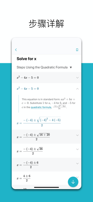 微软数学简体中文手机版截图3