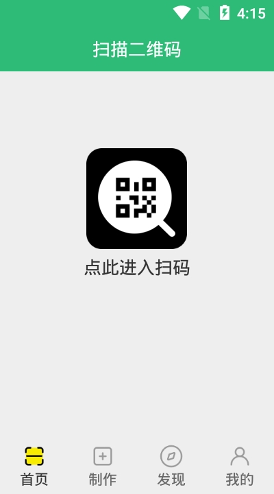 绿色扫码截图3