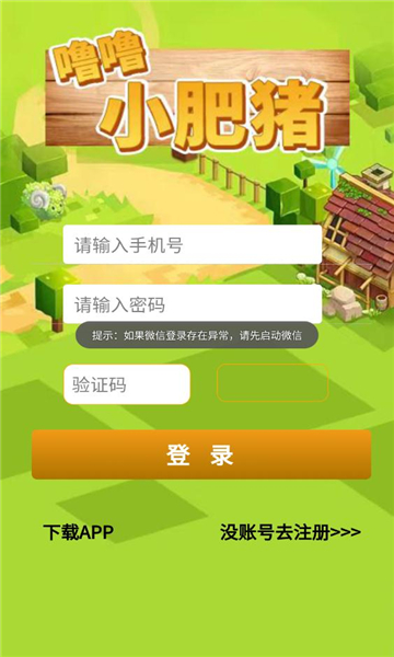 噜噜小肥猪游戏截图1