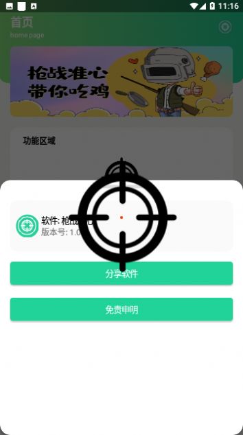 枪战准心免费截图1