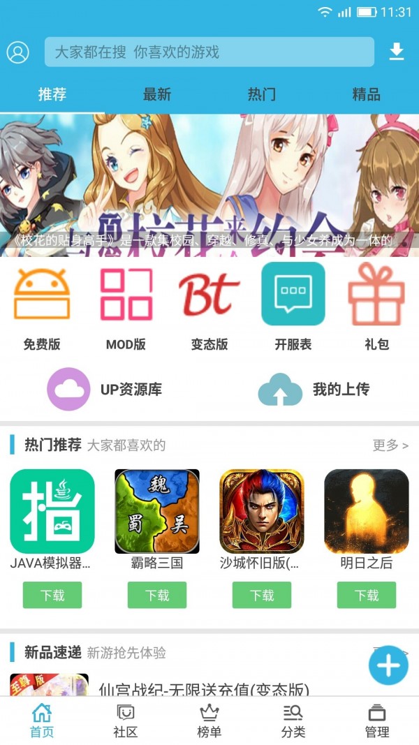 软天空游戏盒截图5