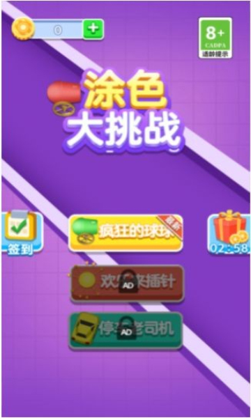 涂色大挑战红包版截图2