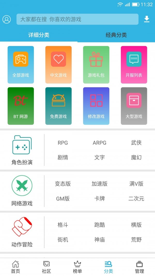 软天空游戏盒截图4