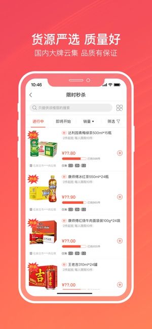 新商联盟手机客户端app截图1