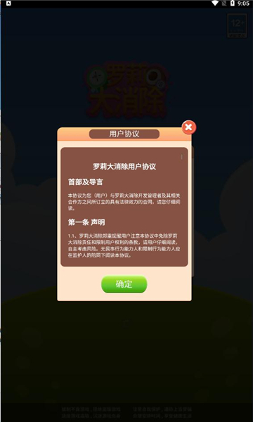 罗莉大消除游戏截图0