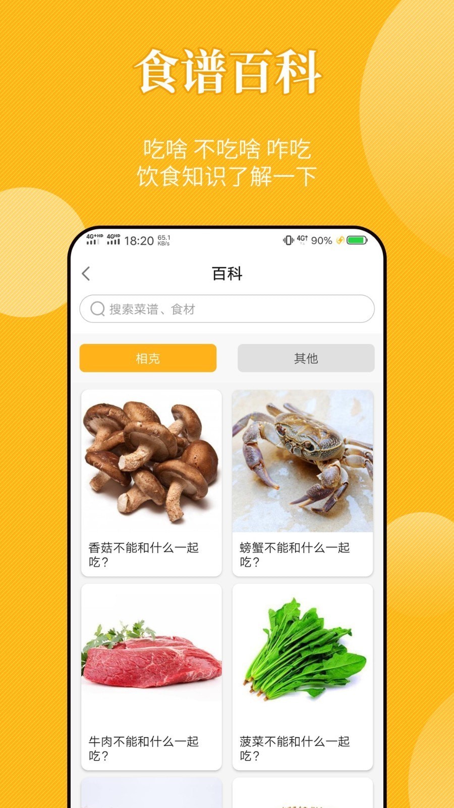 饮食记截图2