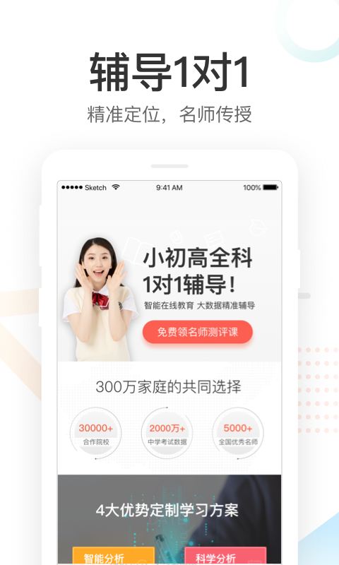 好分数app截图1