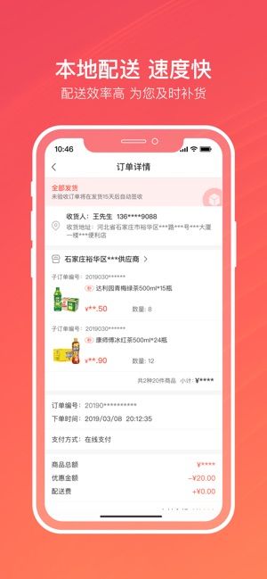 新商联盟手机客户端app截图2