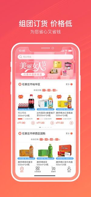 新商联盟手机客户端app截图3