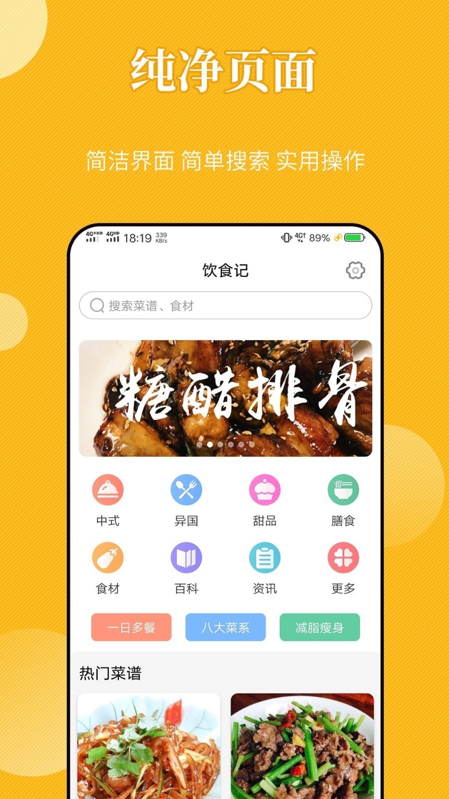 饮食记截图4