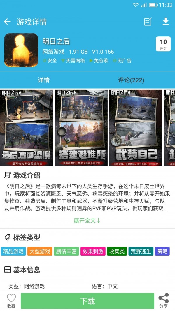 软天空游戏盒截图3