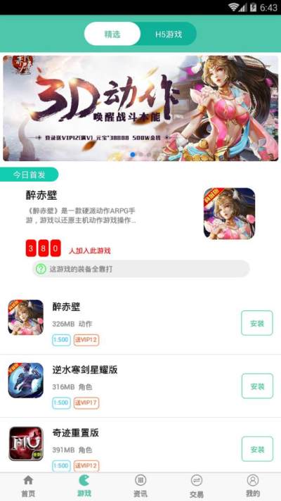 好玩吧app下载最新版截图2