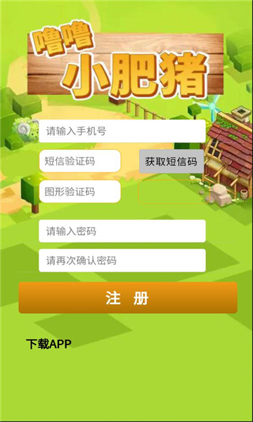 噜噜小肥猪游戏截图0