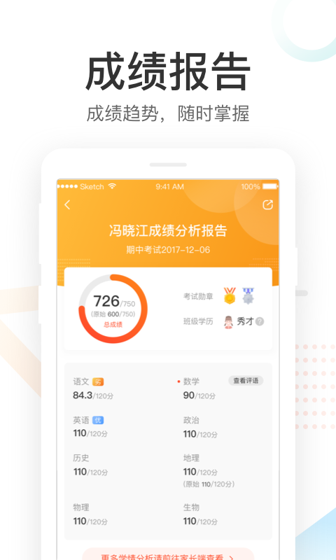 好分数app截图3