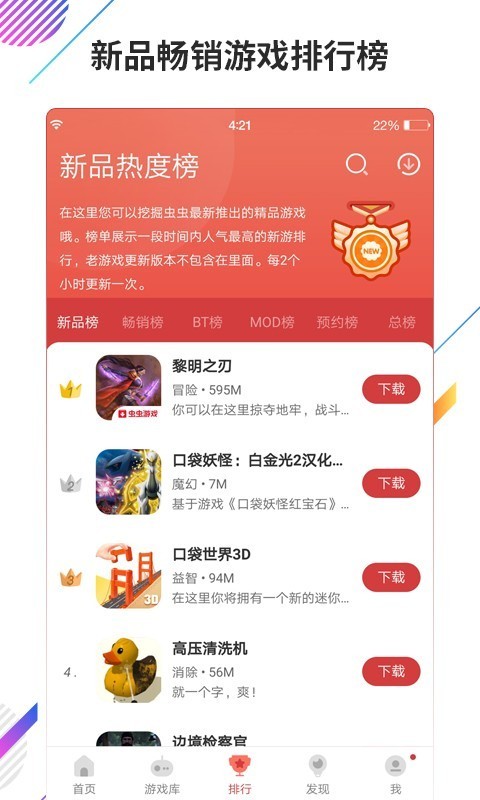 虫虫助手app下载安装截图3