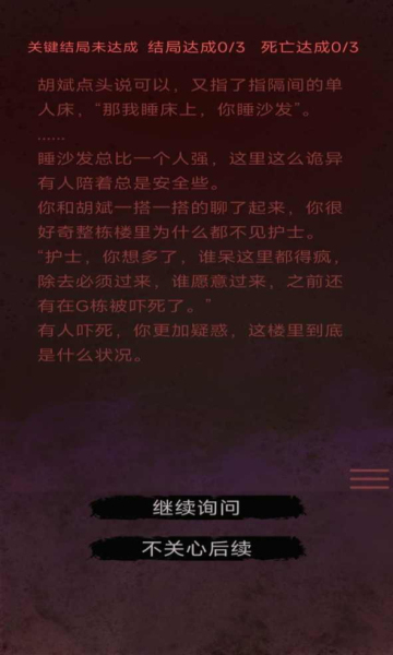 无限恐怖故事游戏截图2