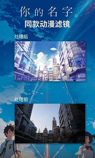 新海诚滤镜app截图3