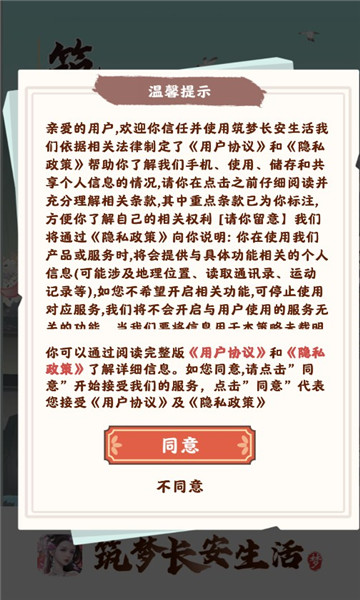 筑梦长安生活游戏截图1