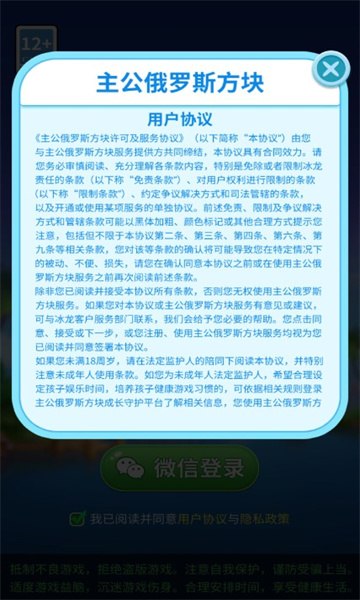 主公俄罗斯方块游戏赚钱版截图1