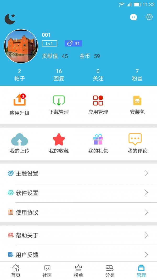 软天空普通截图1